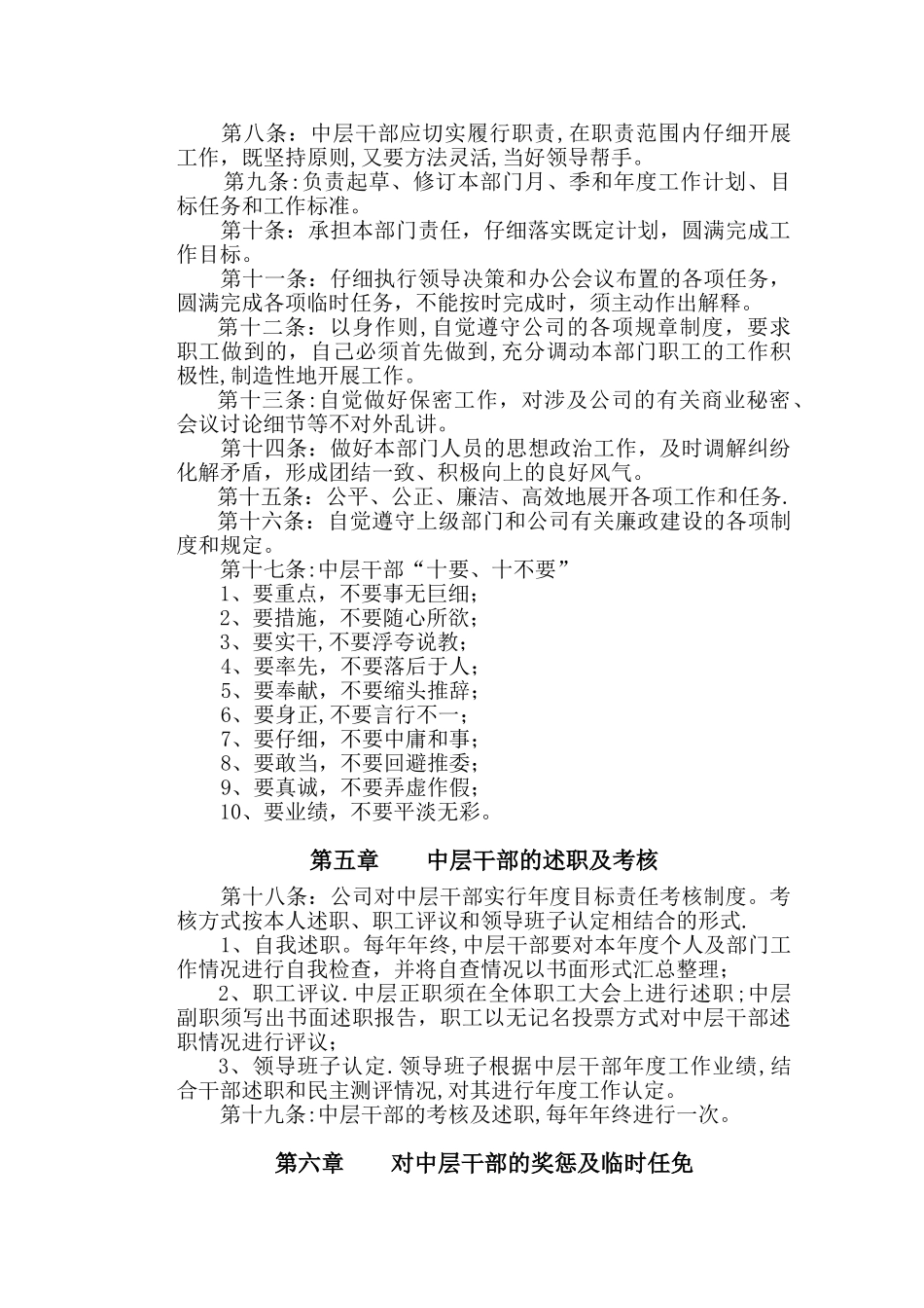 中层干部管理规定_第2页
