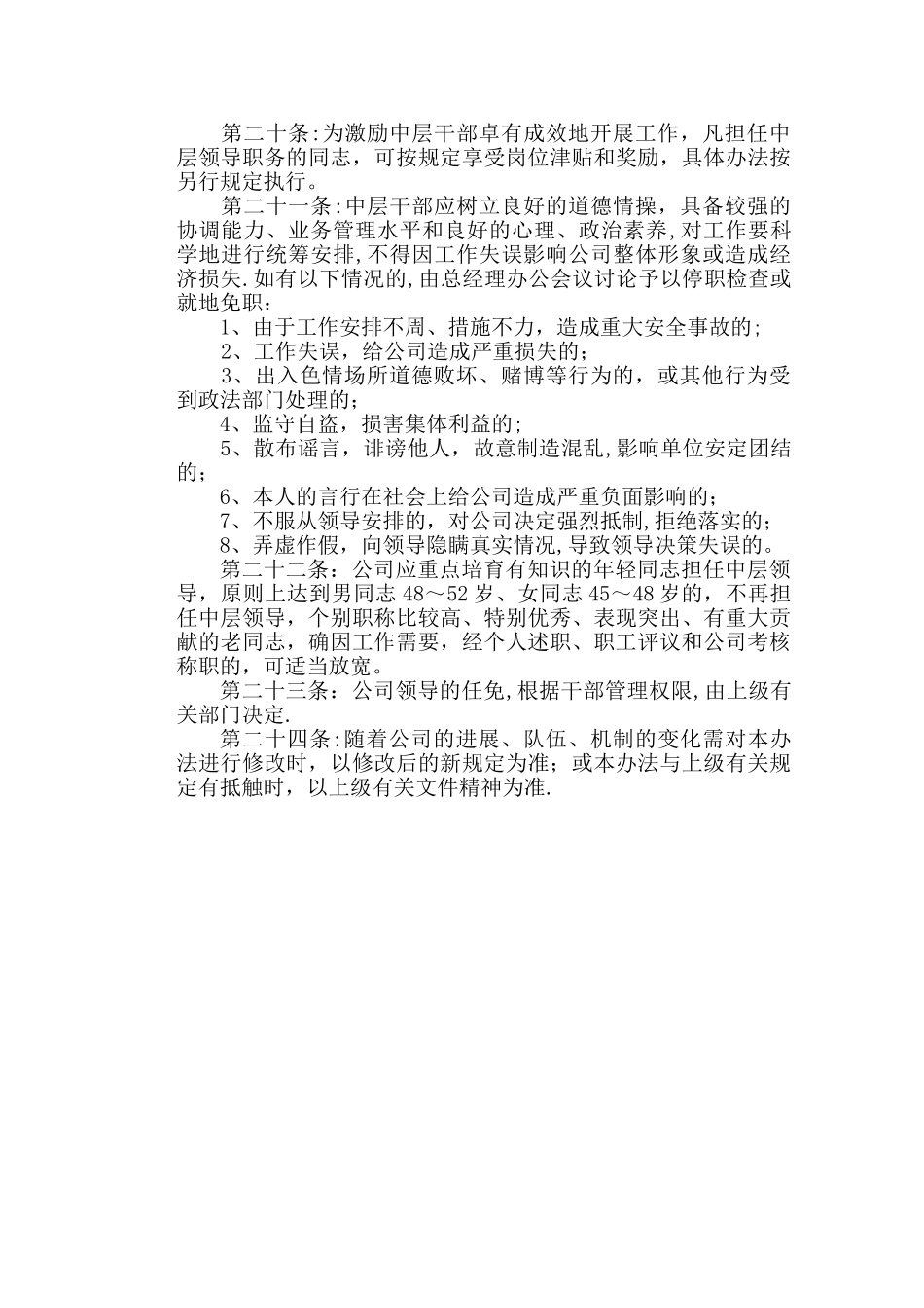 中层干部管理规定_第3页