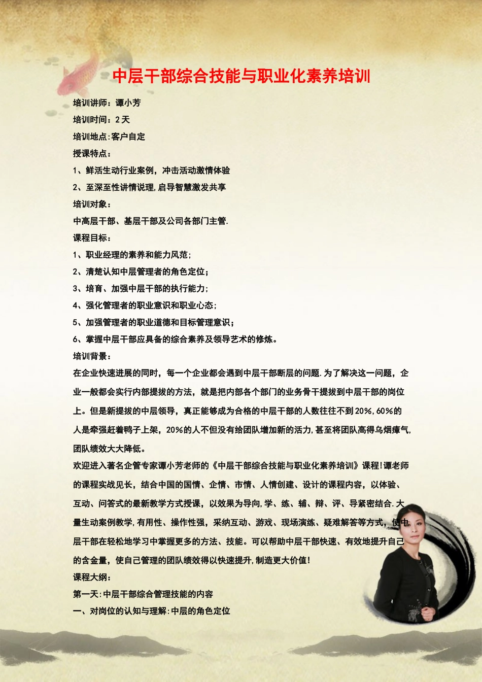 中层干部综合技能与职业化素养培训_第1页