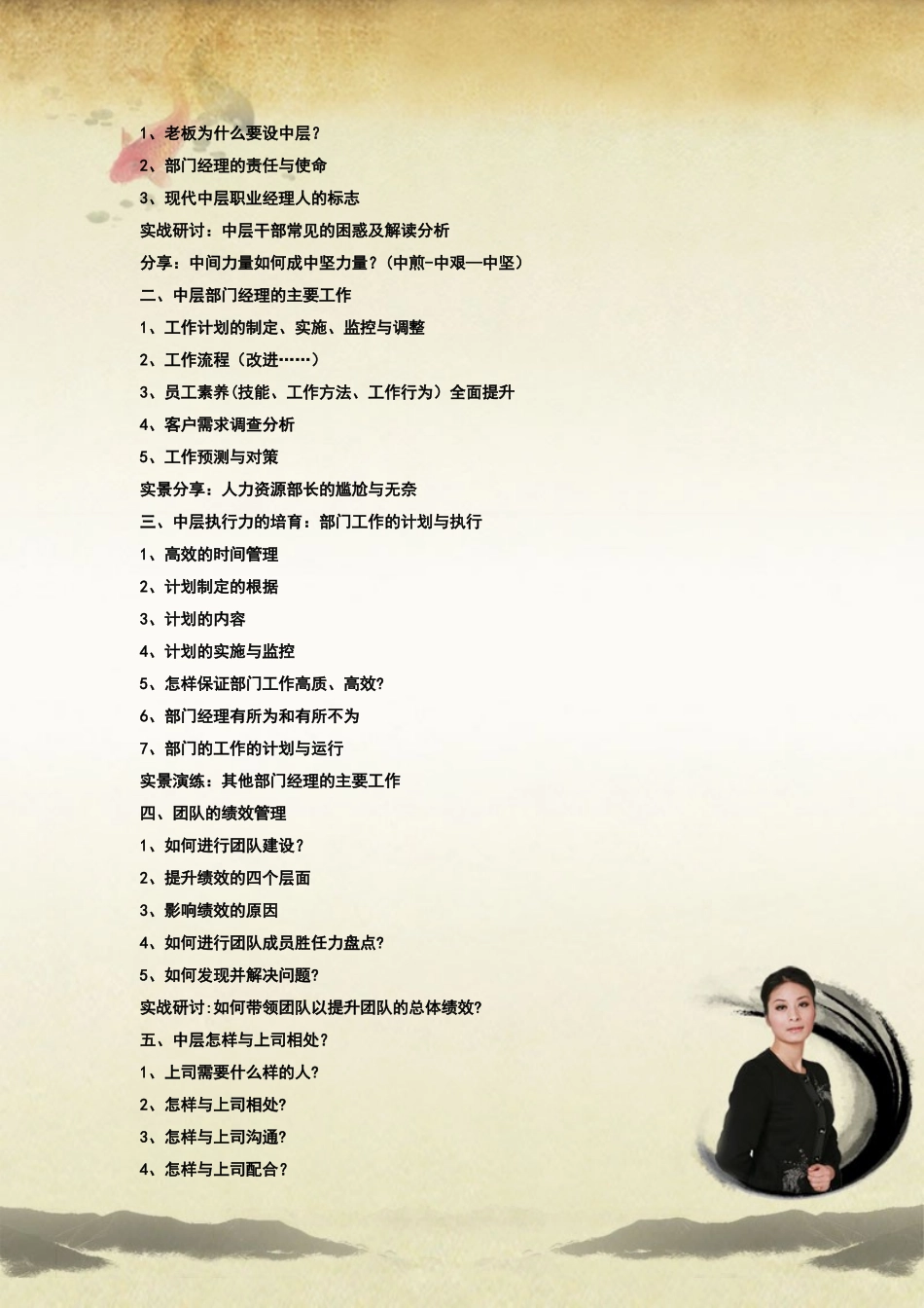 中层干部综合技能与职业化素养培训_第2页