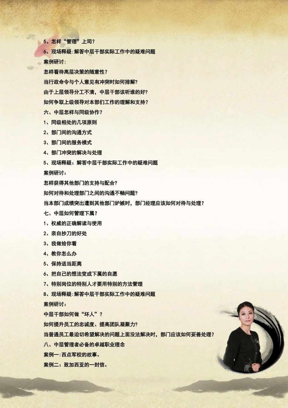 中层干部综合技能与职业化素养培训_第3页