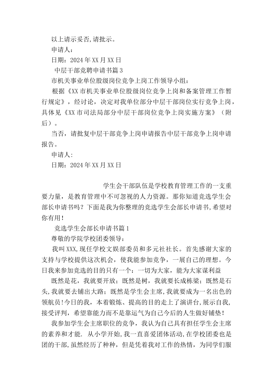 中层干部竞聘申请书_第2页