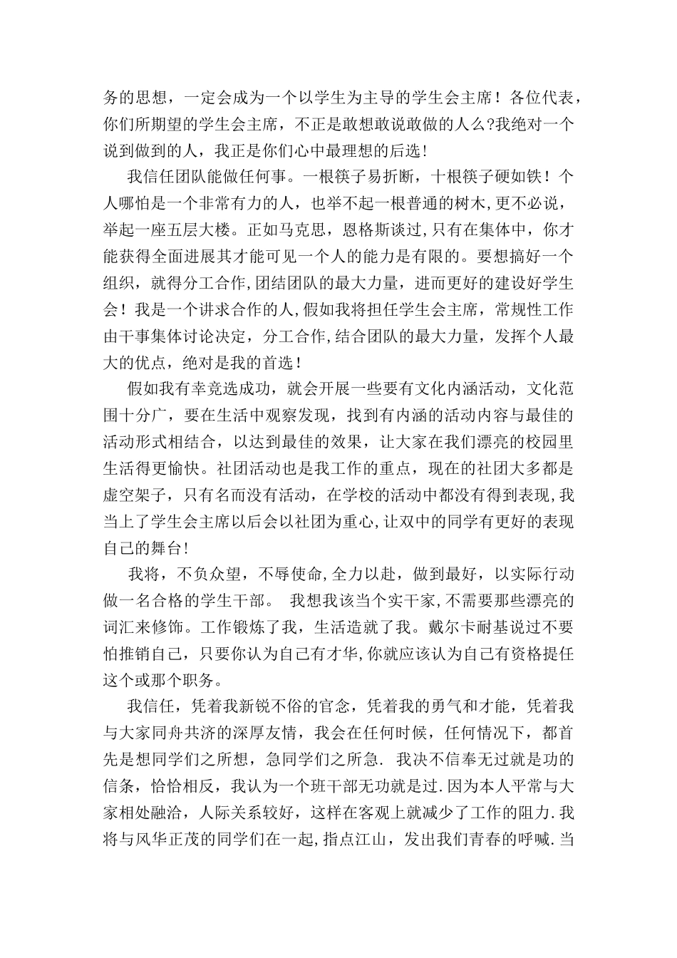 中层干部竞聘申请书_第3页