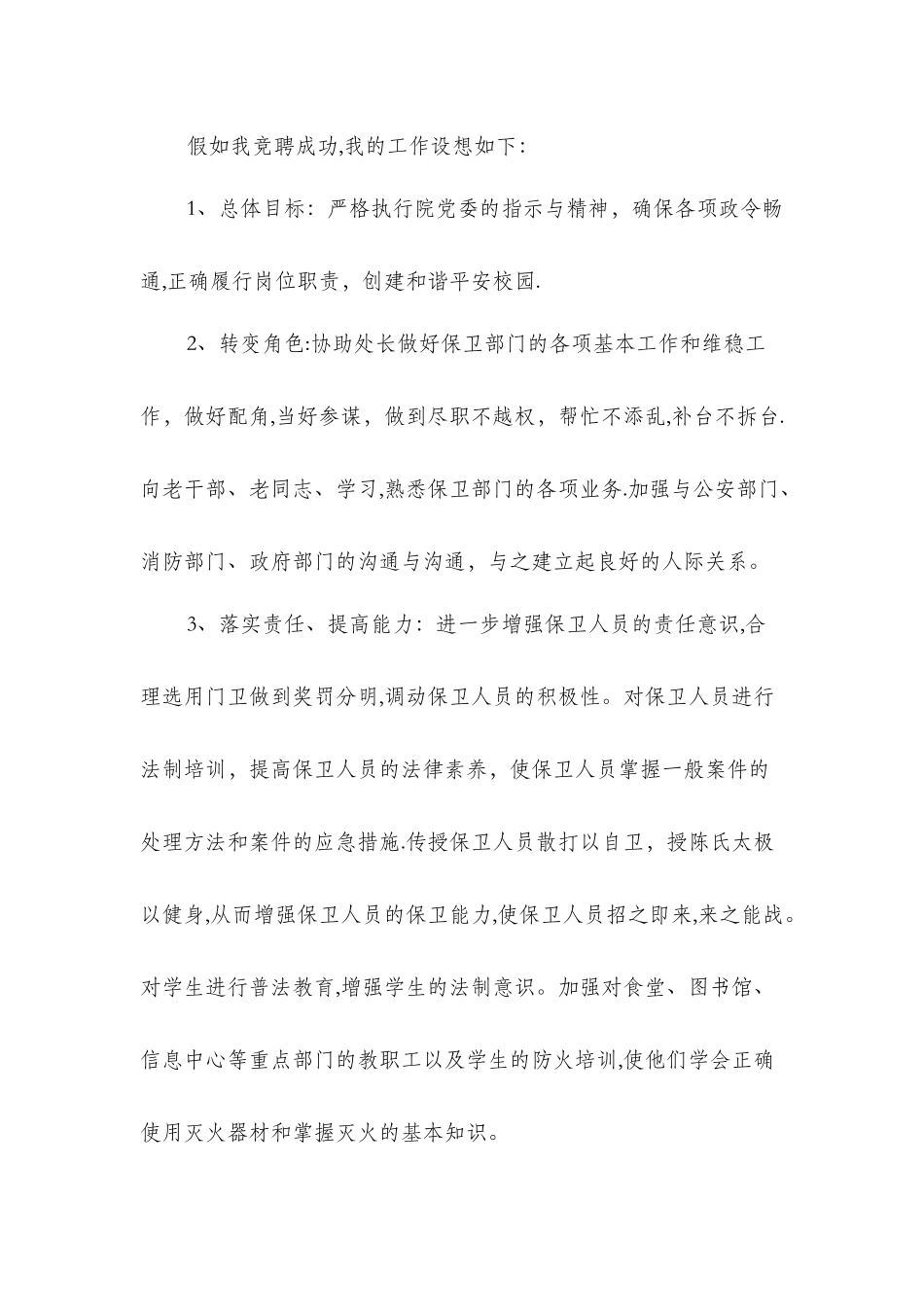 中层干部竞聘稿与中层干部表态发言汇编_第2页