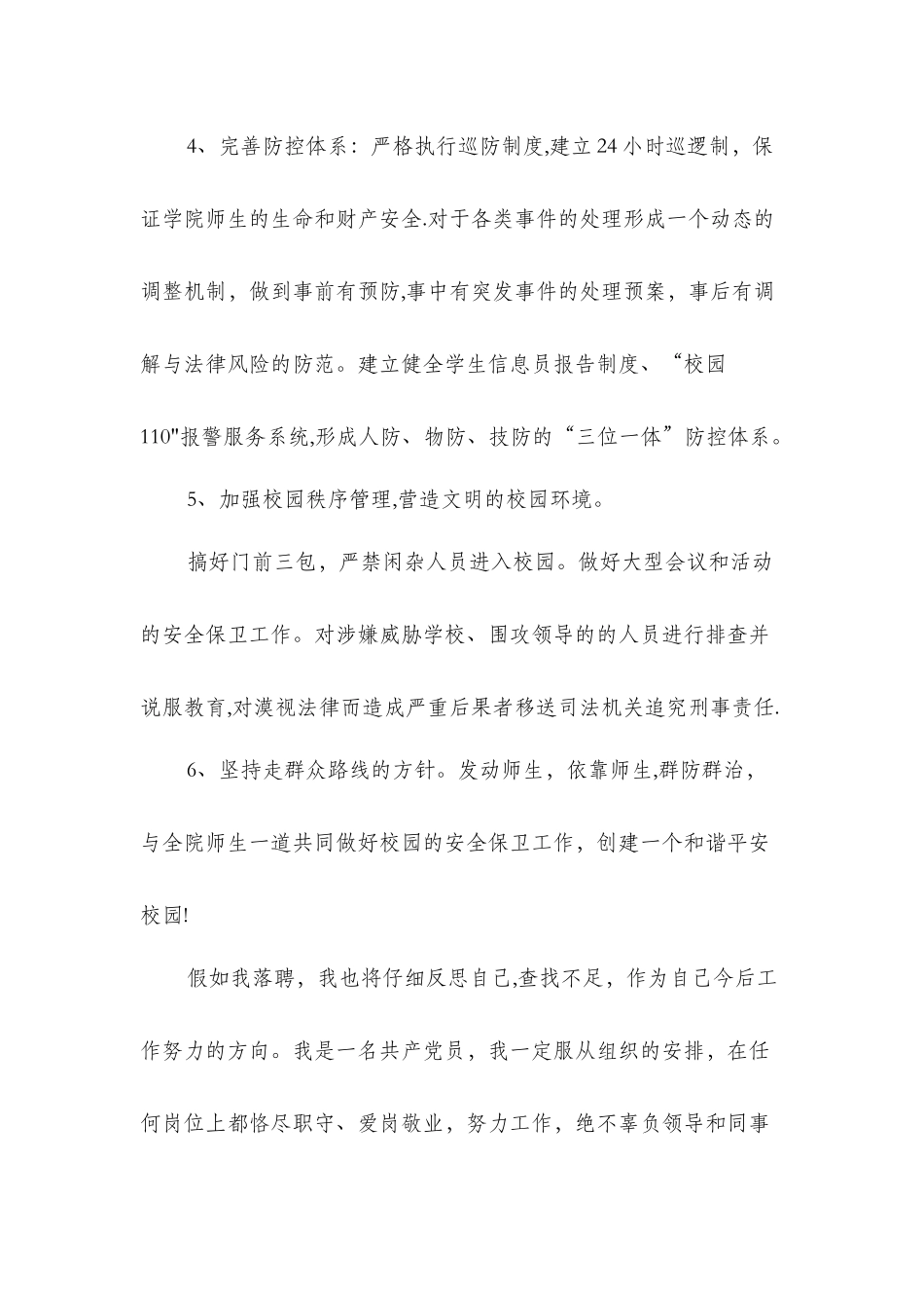 中层干部竞聘稿与中层干部表态发言汇编_第3页