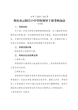 中层干部考核办法