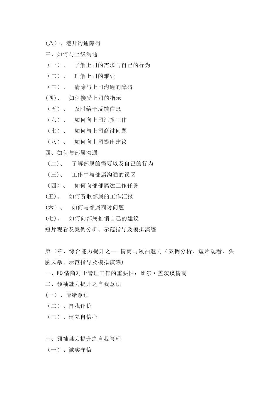 中层干部综合管理能力提升特训营_第3页