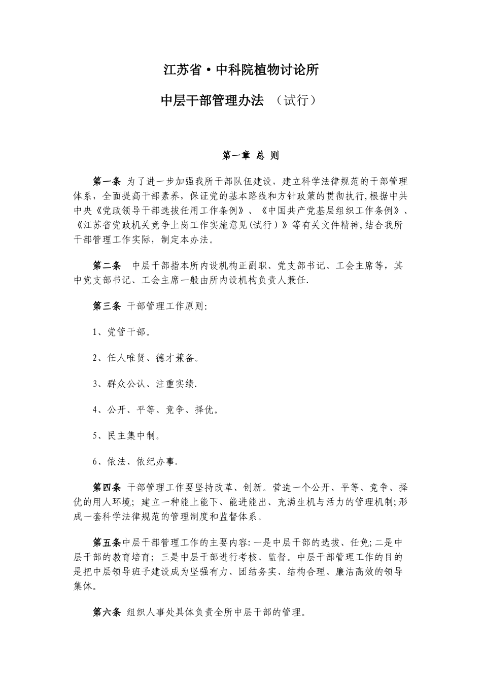 中层干部管理办法-_第1页