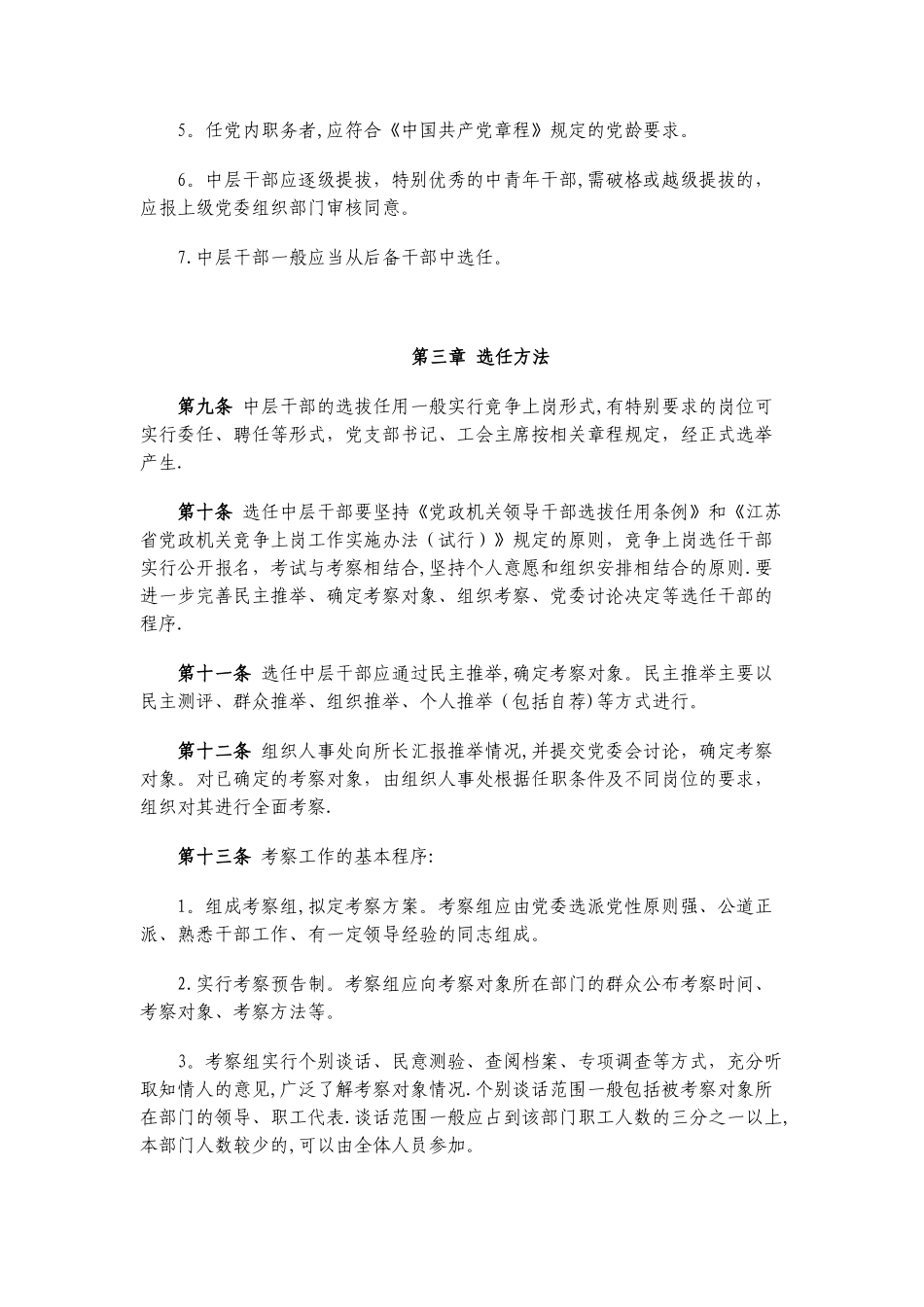 中层干部管理办法-_第3页