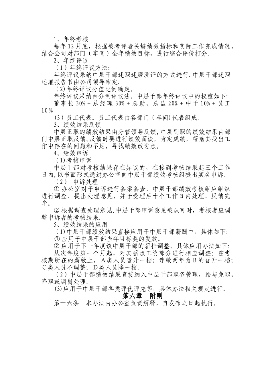 中层干部管理办法_第3页