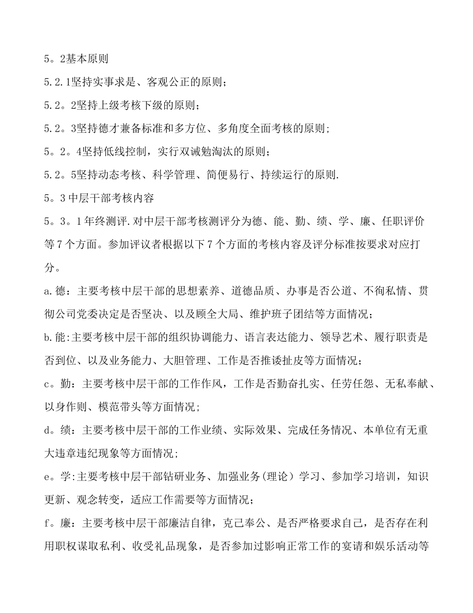中层干部考核管理标准_第2页