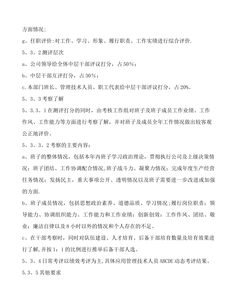 中层干部考核管理标准_第3页