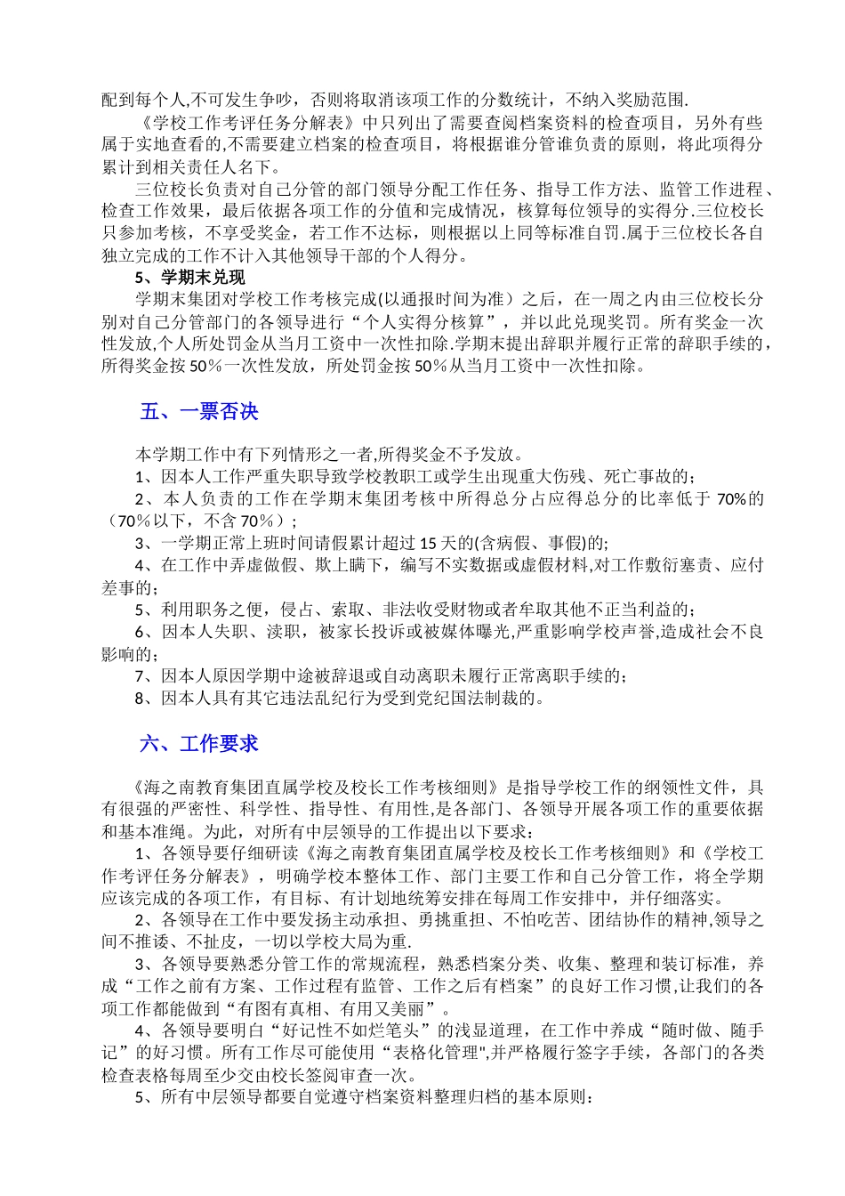 中层干部考核方案_第2页