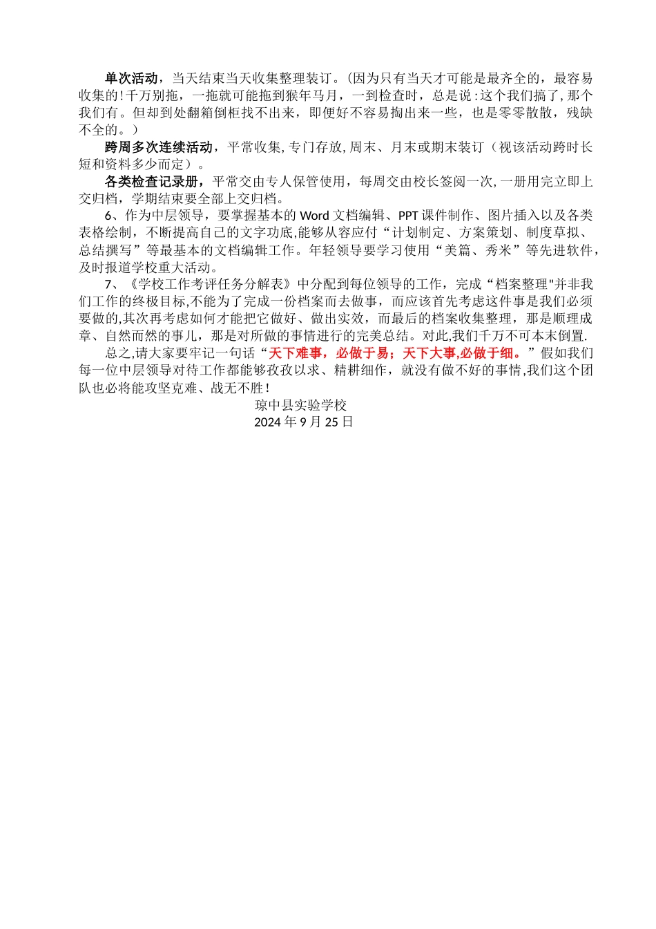 中层干部考核方案_第3页