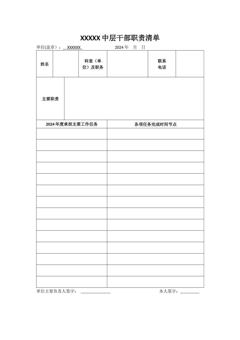 中层干部职责清单_第1页