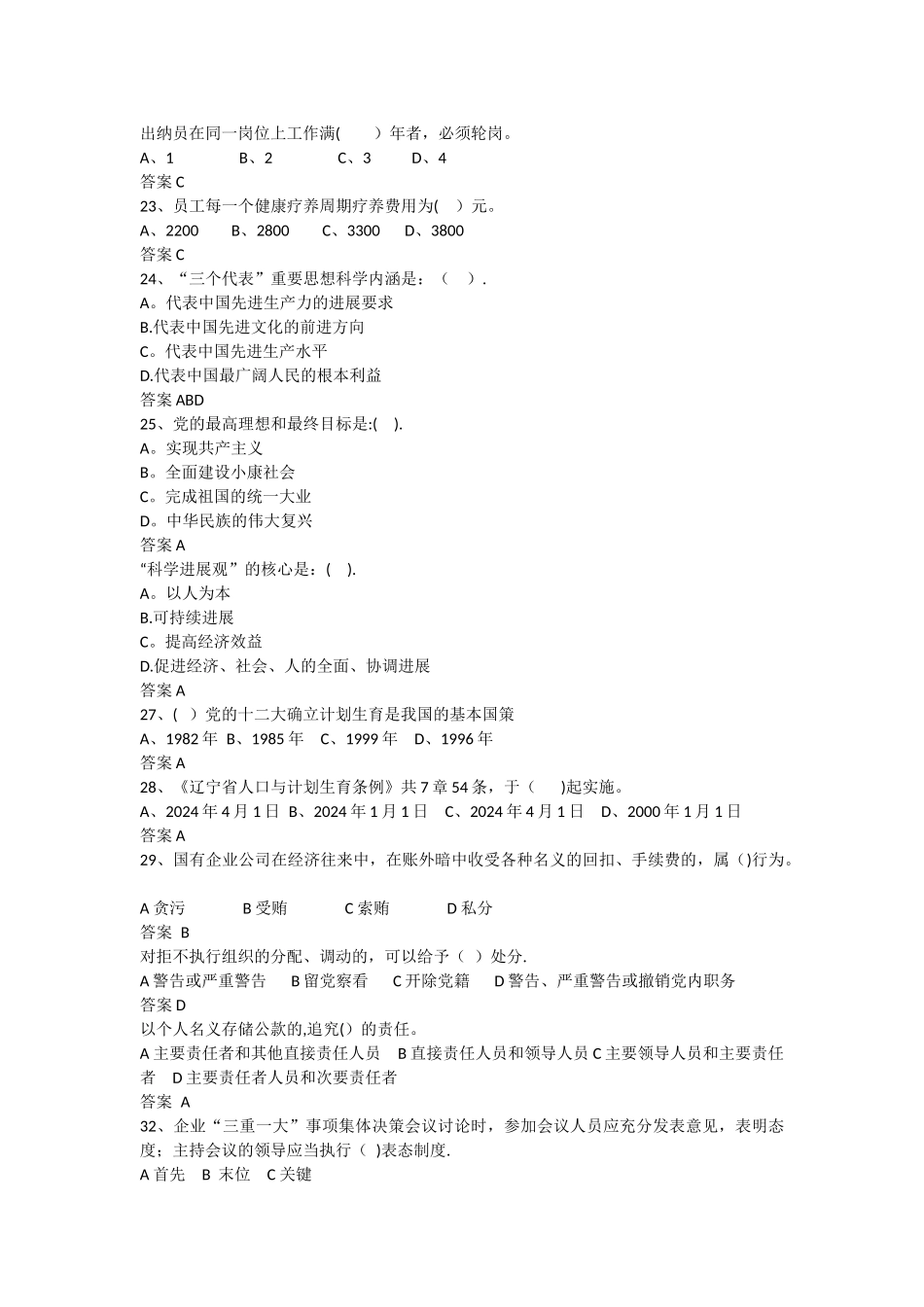 中层干部考试复习题_第3页