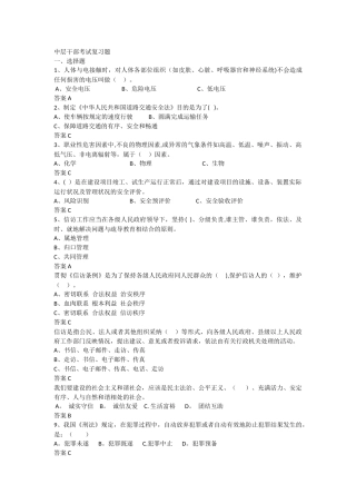 中层干部考试复习题
