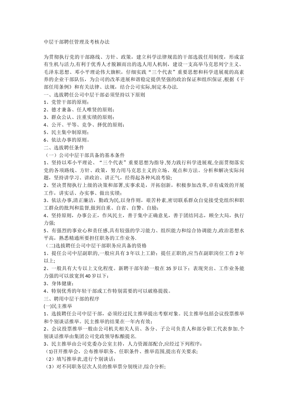 中层干部聘任管理及考核办法_第1页