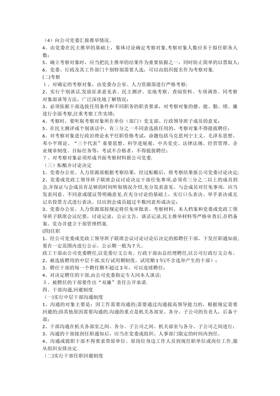 中层干部聘任管理及考核办法_第2页
