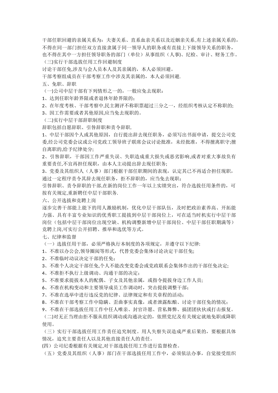 中层干部聘任管理及考核办法_第3页