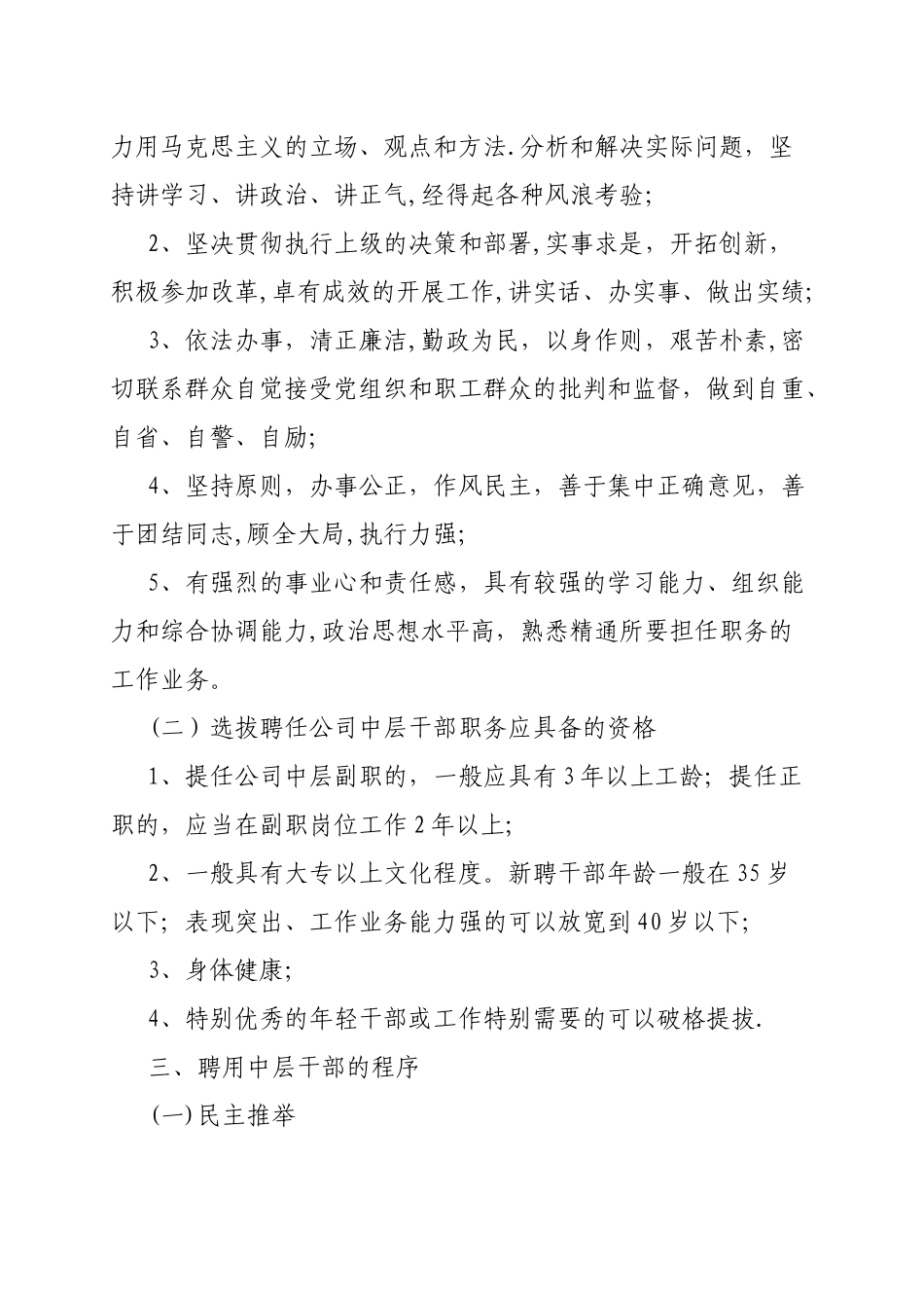 中层干部聘任管理及考核办法.精讲_第2页