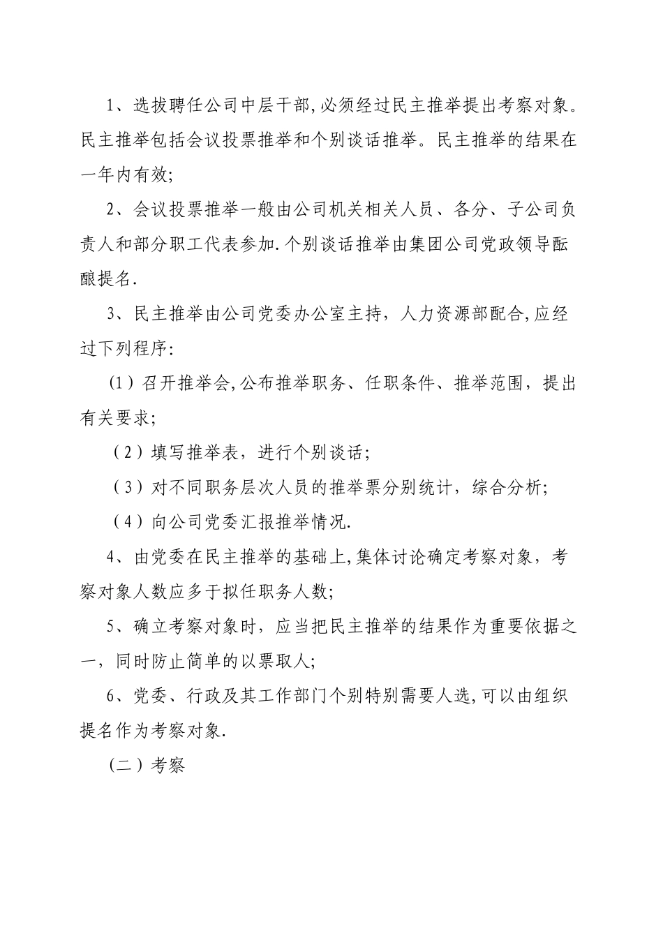中层干部聘任管理及考核办法.精讲_第3页