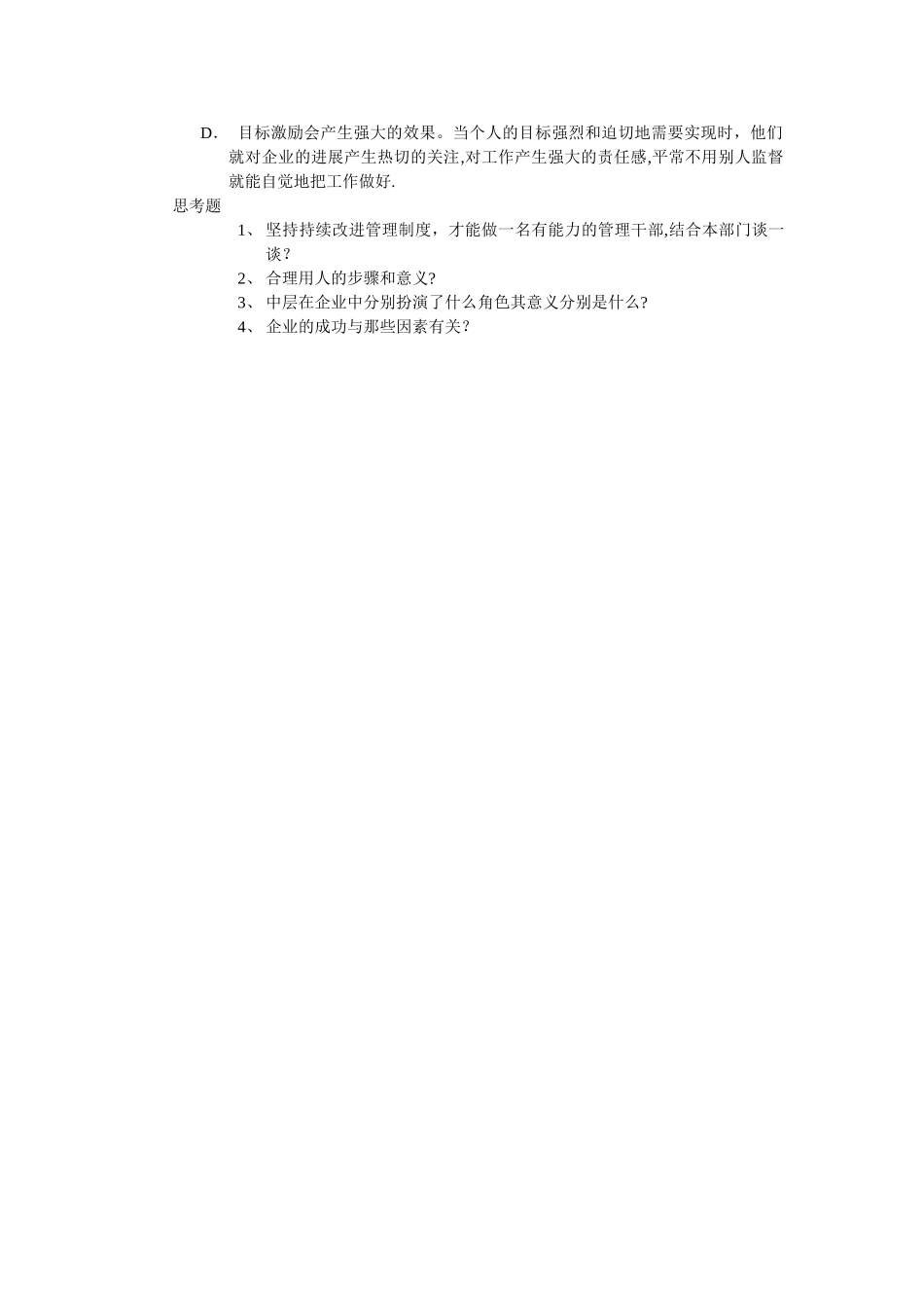 中层干部管理考核试卷_第3页