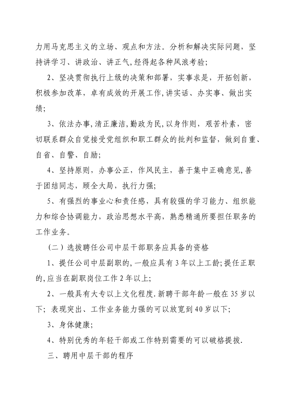 中层干部聘任管理及考核办法_第2页
