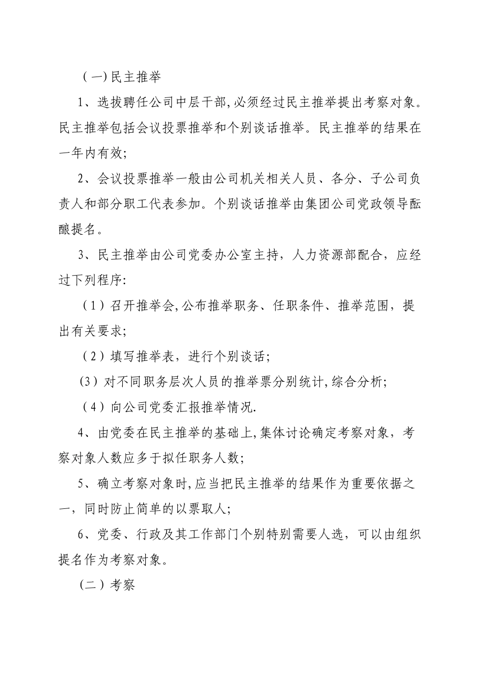 中层干部聘任管理及考核办法_第3页