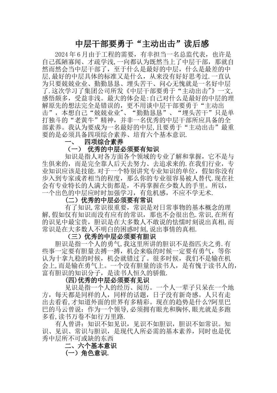 中层干部要勇于_第1页