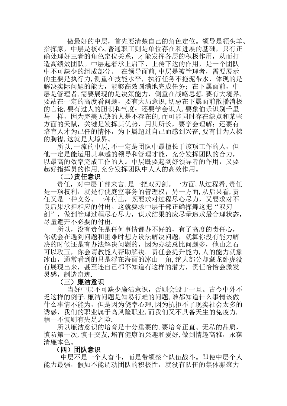 中层干部要勇于_第2页