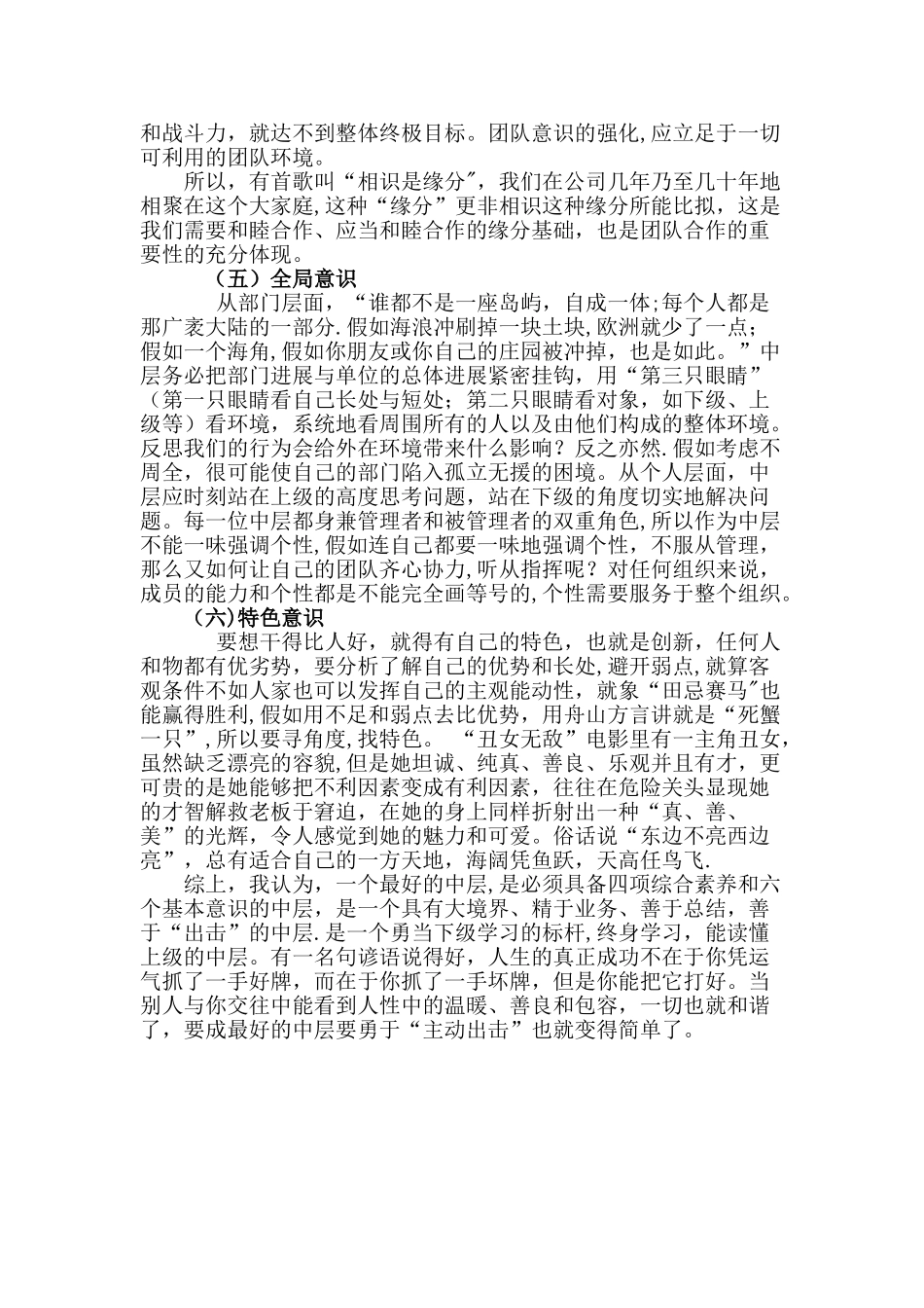 中层干部要勇于_第3页