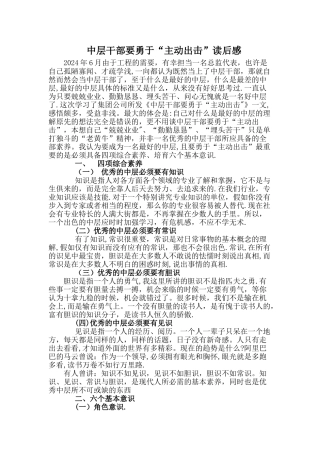 中层干部要勇于