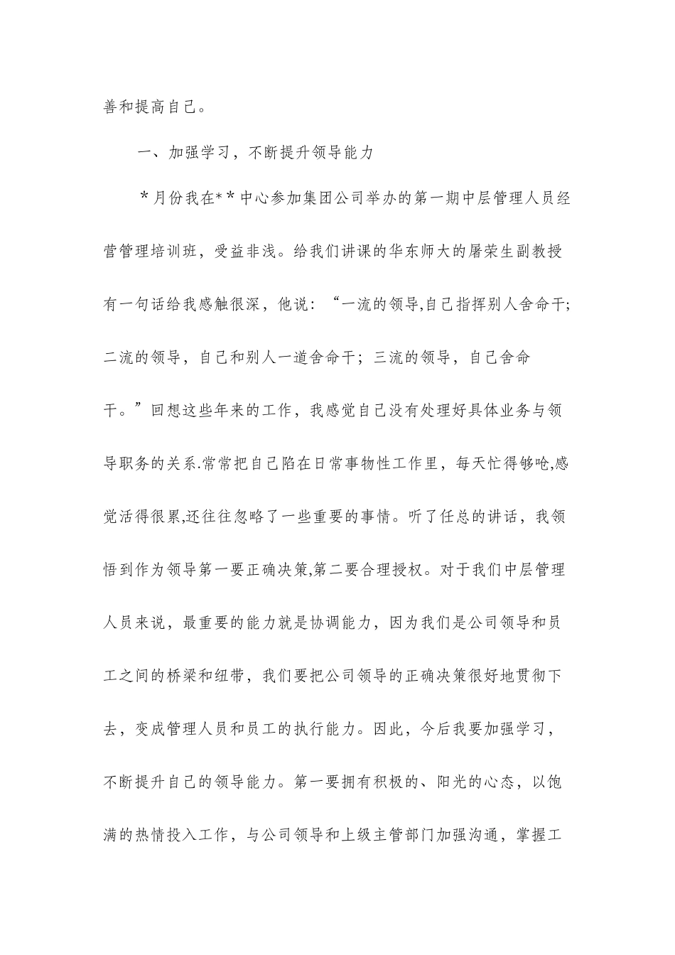 中层干部表态发言与中层正职竞聘演讲稿汇编_第2页