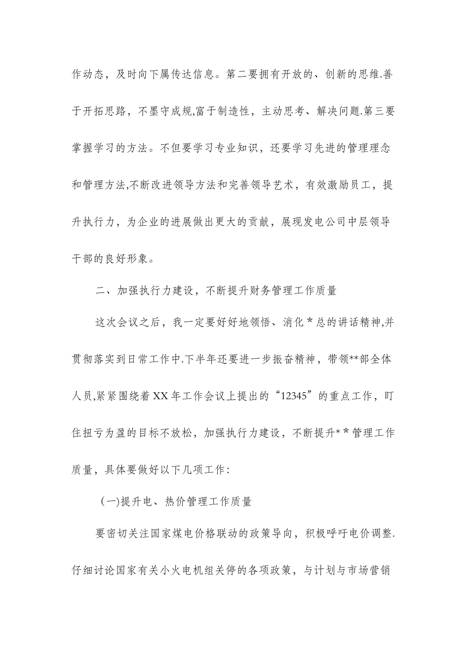 中层干部表态发言与中层正职竞聘演讲稿汇编_第3页