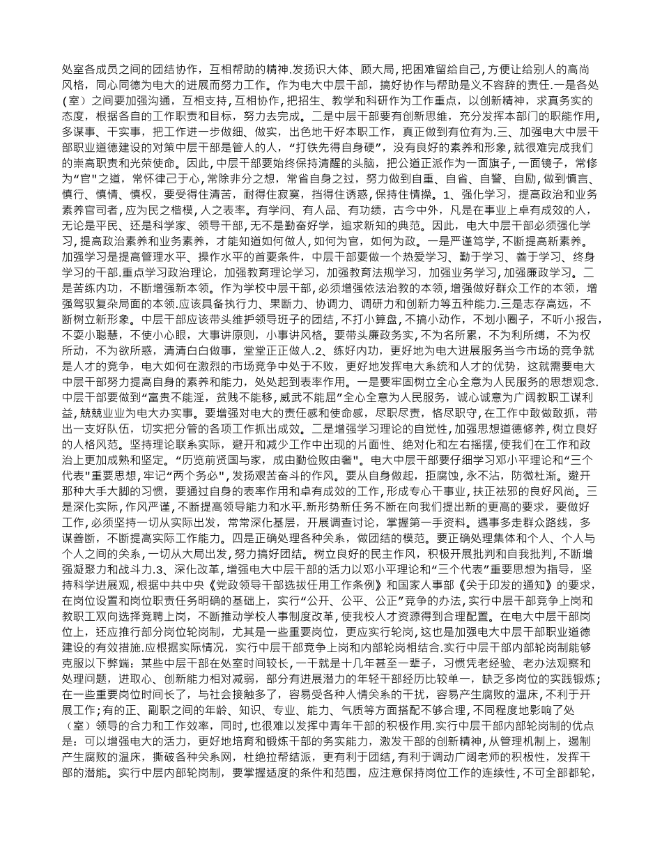 中层干部职业道德建设工作汇报_第2页