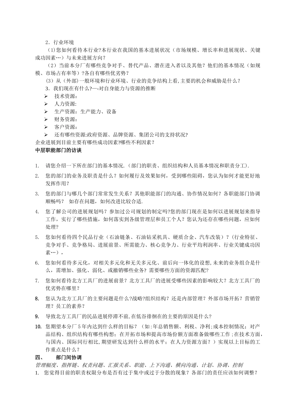 中层干部访谈提纲_第2页