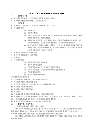 中层干部访谈提纲