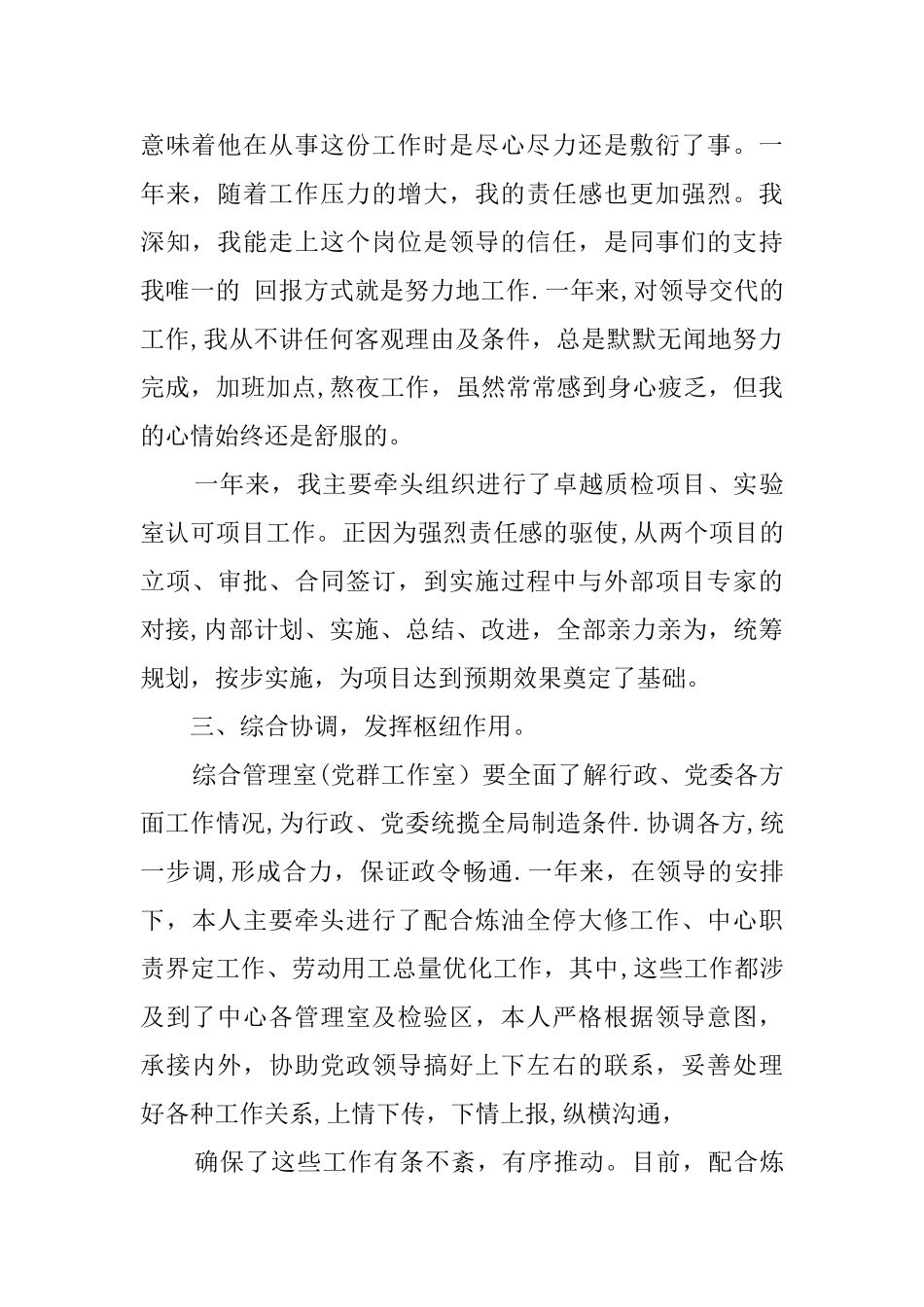 中层干部试用期工作总结_第2页