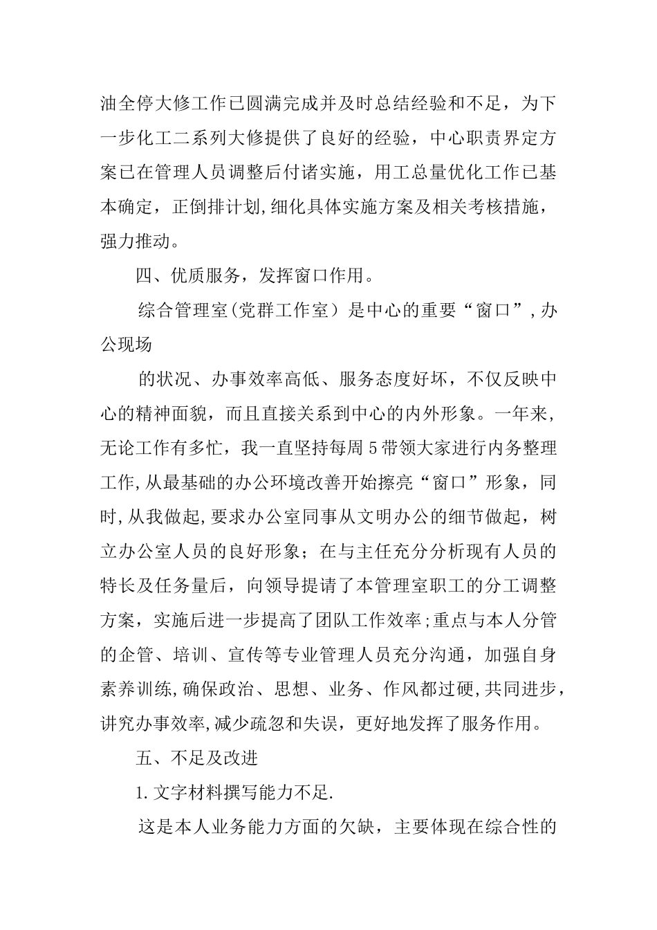 中层干部试用期工作总结_第3页