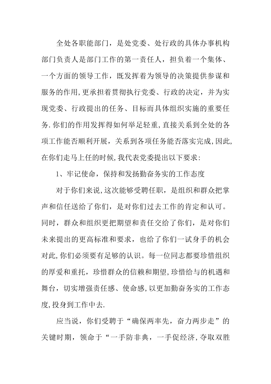 中层干部聘任会上的讲话_第2页