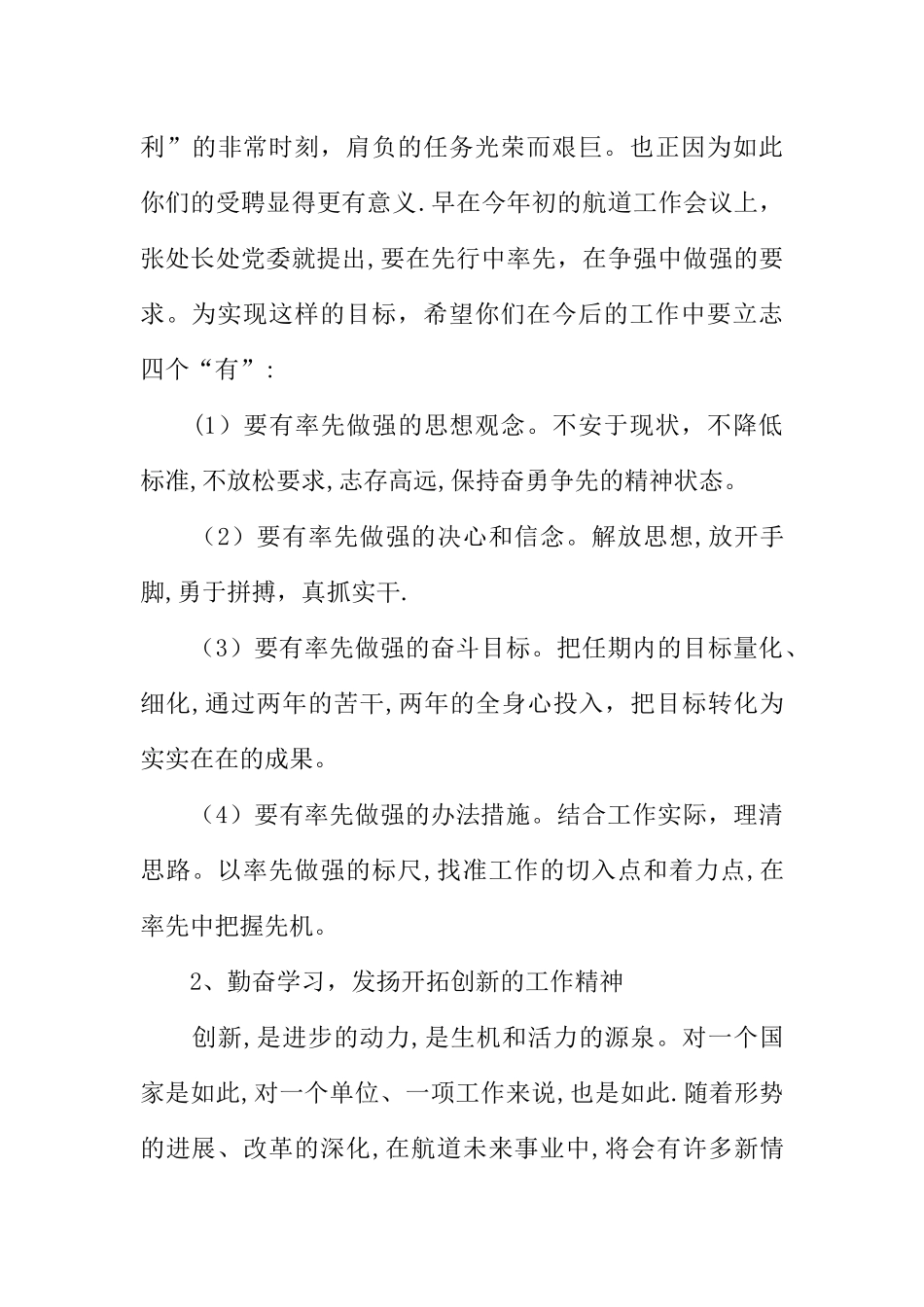 中层干部聘任会上的讲话_第3页