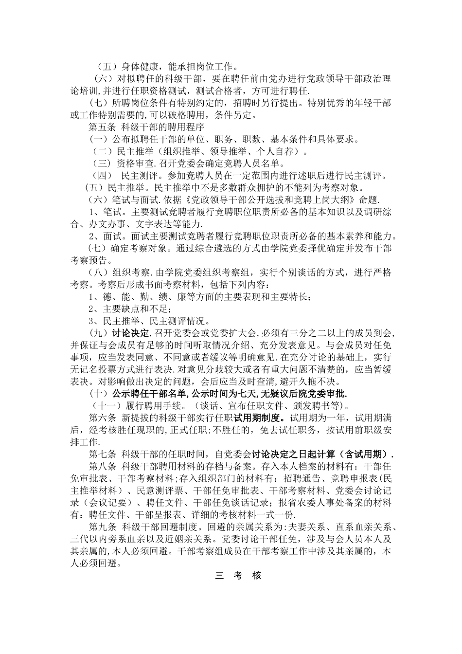 中层干部聘任规定_第2页