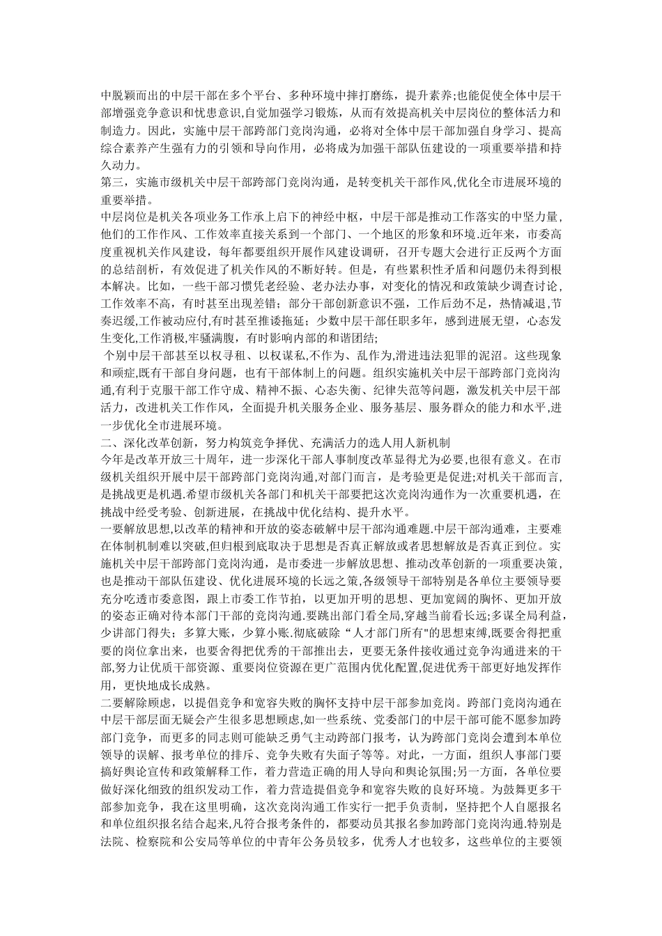 中层干部轮岗交流动员会上的讲话_第2页