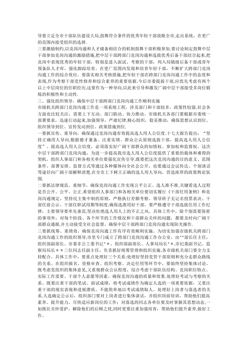 中层干部轮岗交流动员会上的讲话_第3页