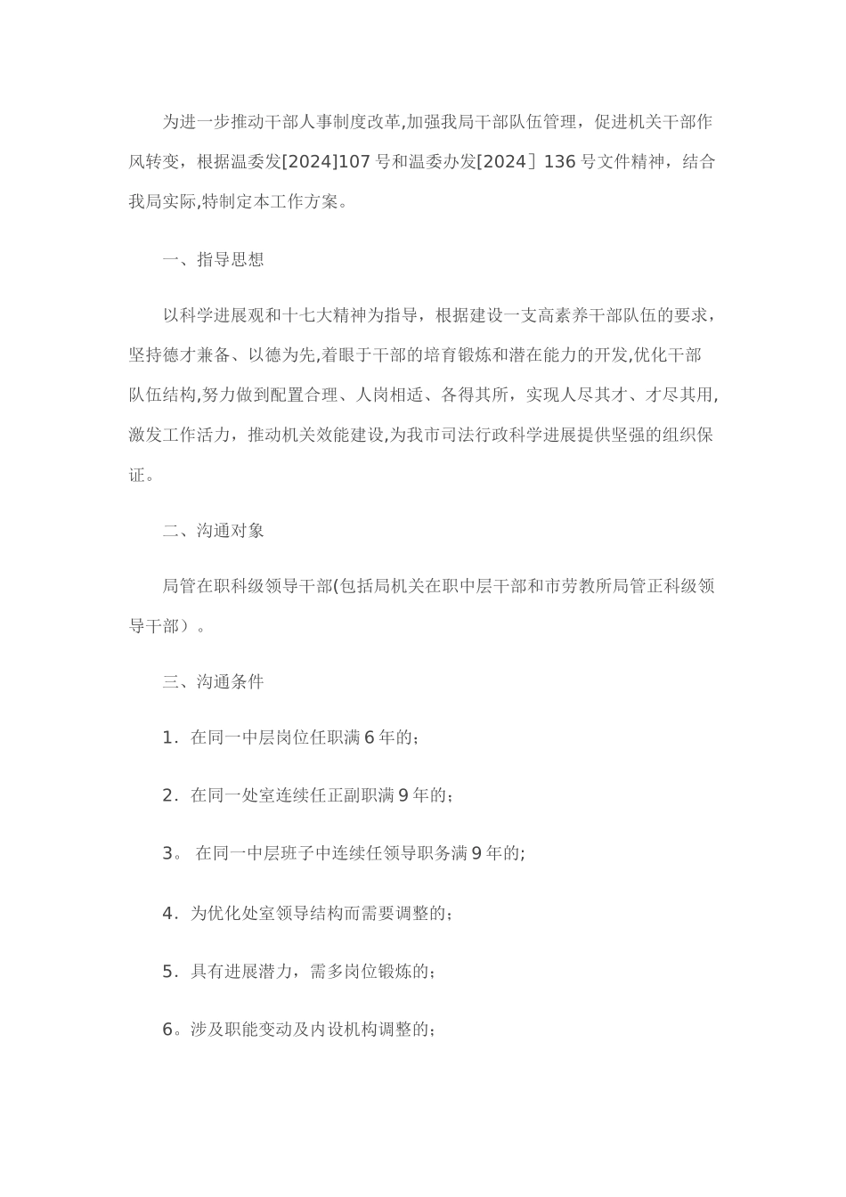 中层干部轮岗交流制度_第2页