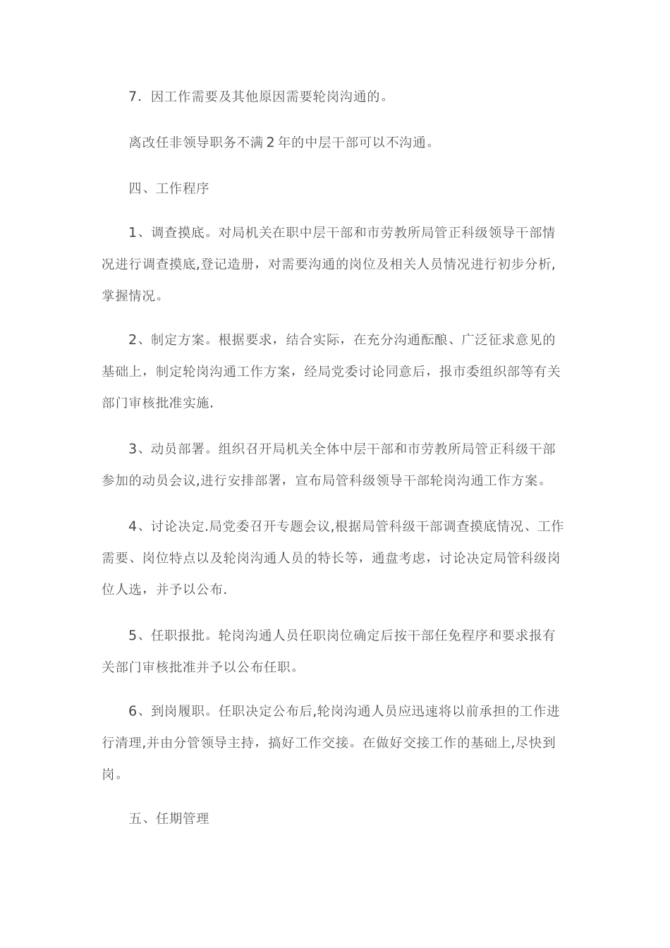 中层干部轮岗交流制度_第3页