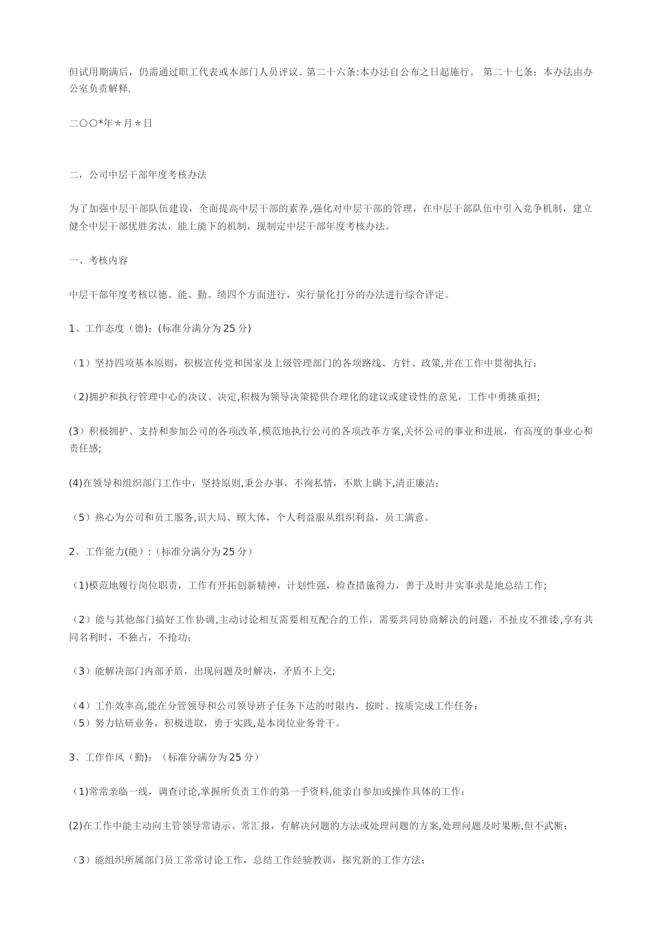 中层干部聘用及考核管理办法_第2页