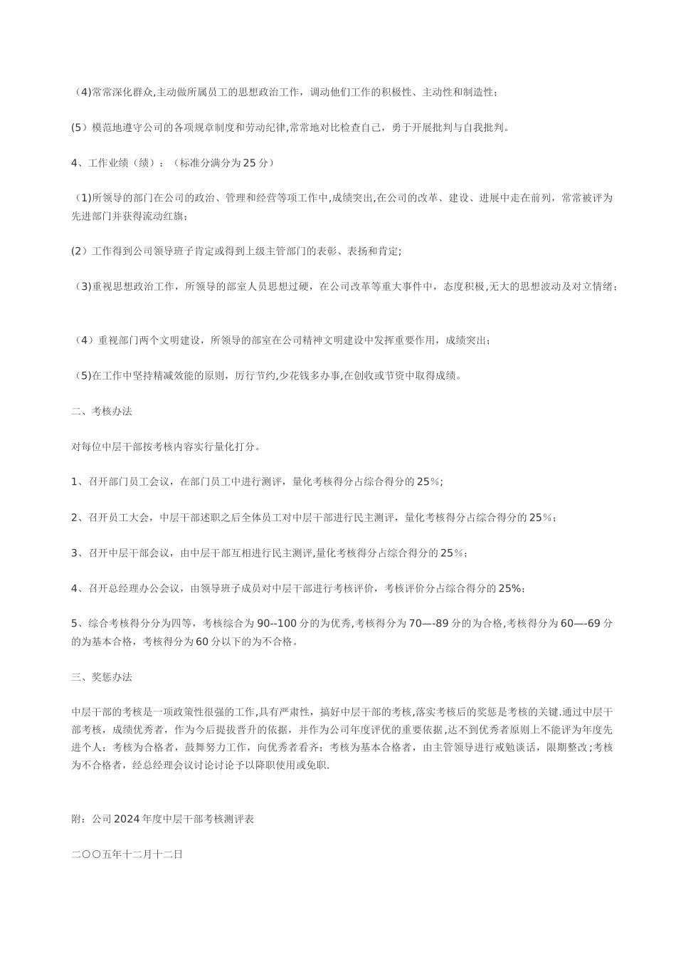 中层干部聘用及考核管理办法_第3页