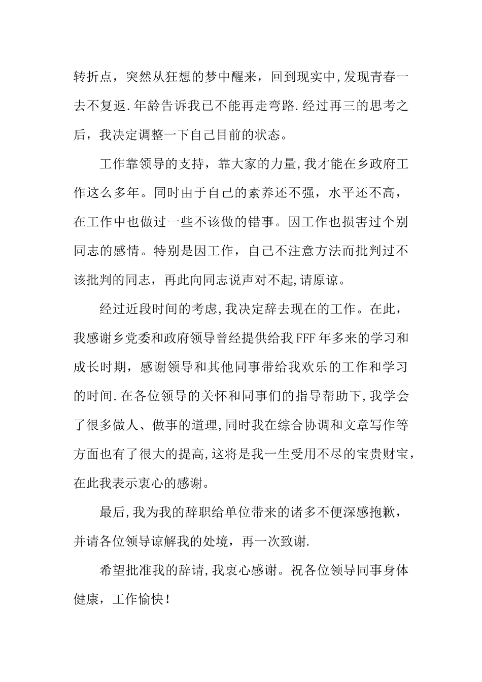 中层干部辞职报告_第2页